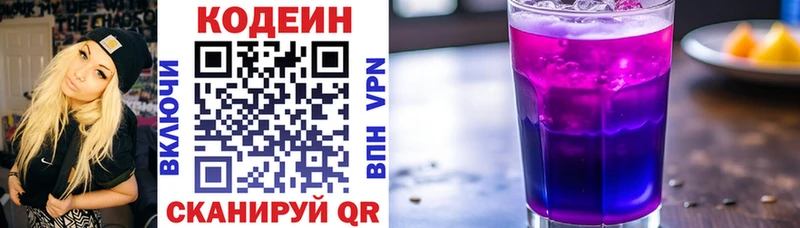 Кодеин Purple Drank  Купить где  Агрыз 